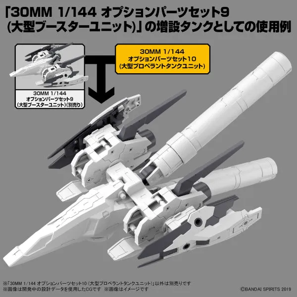 30分鐘任務系列 30MM 1/144 OPTION PARTS SET 10 (LARGE PROPELLANT TANK UNIT)